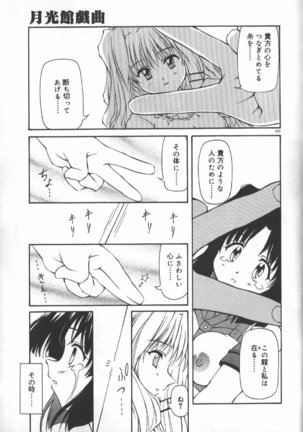 Gekkoukan Gikyoku Page #204