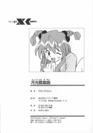 Gekkoukan Gikyoku Page #215