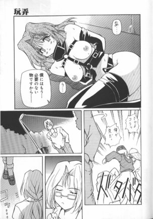 Gekkoukan Gikyoku Page #102