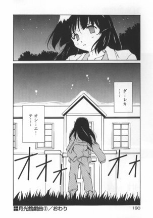 Gekkoukan Gikyoku Page #191