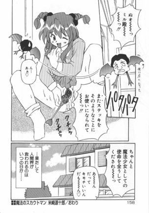 Gekkoukan Gikyoku Page #159