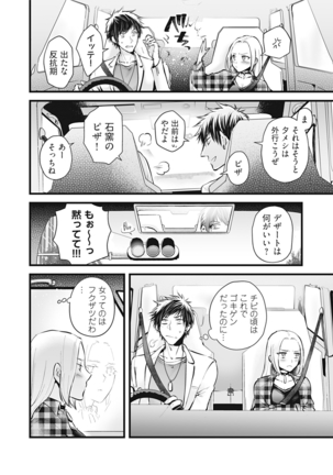 狼ダーリン小悪魔ハニー 1巻 Page #9