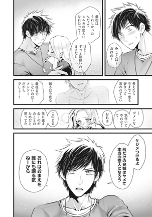 狼ダーリン小悪魔ハニー 1巻 Page #29