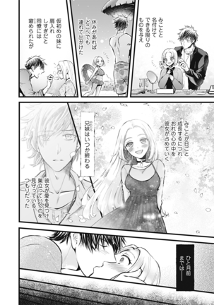 狼ダーリン小悪魔ハニー 1巻 Page #7