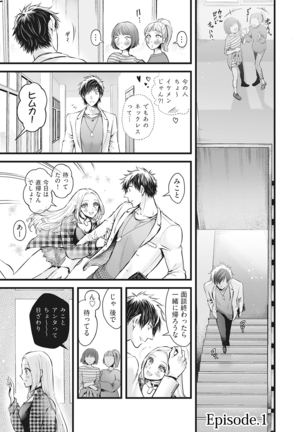 狼ダーリン小悪魔ハニー 1巻 Page #4