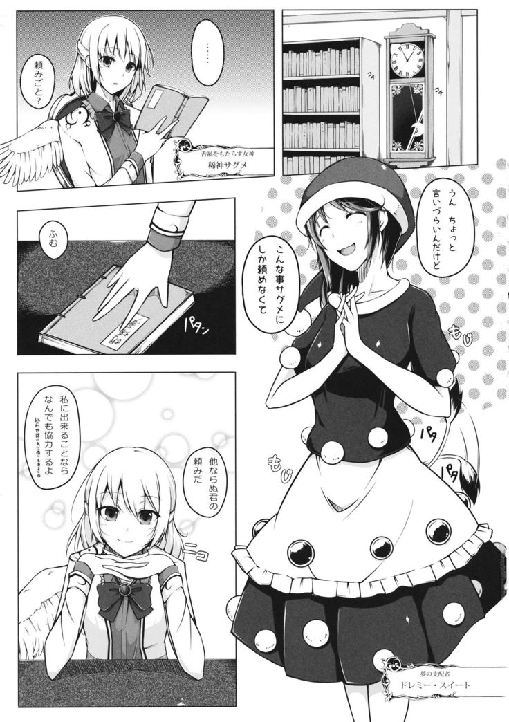 Doremy-san no Chikubi o Sagume-sama ga Suidasu Hon