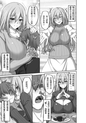 [Labomagi! (Takeda Aranobu)] Ecchi na Onee-san wa, Suki desu ka? ~Seiteki ni Amaesasete Kureru Tonari no Onee-san to no Nichijou Seikatsu Hen~ [Chinese] [Decensored] [Digital] Page #5