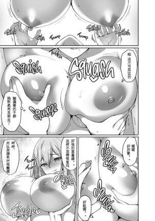 [Labomagi! (Takeda Aranobu)] Ecchi na Onee-san wa, Suki desu ka? ~Seiteki ni Amaesasete Kureru Tonari no Onee-san to no Nichijou Seikatsu Hen~ [Chinese] [Decensored] [Digital] Page #7