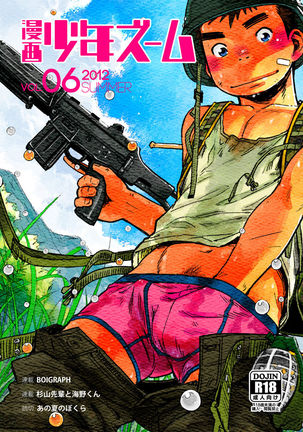 Manga Shounen Zoom Vol. 06  {Shotachan} Page #1
