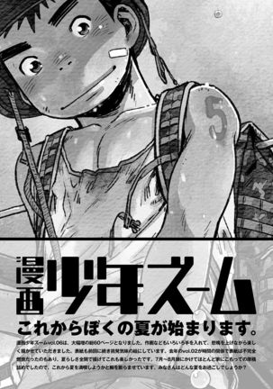 Manga Shounen Zoom Vol. 06  {Shotachan} Page #57