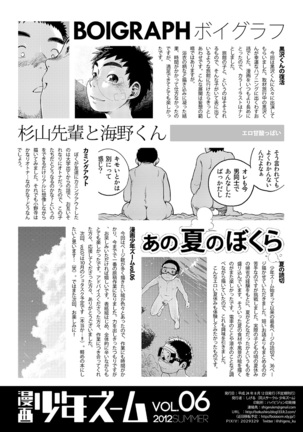 Manga Shounen Zoom Vol. 06  {Shotachan} Page #58