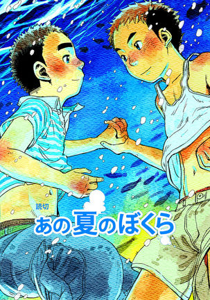 Manga Shounen Zoom Vol. 06  {Shotachan} Page #3