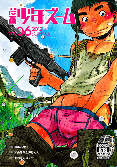 Manga Shounen Zoom Vol. 06  {Shotachan}