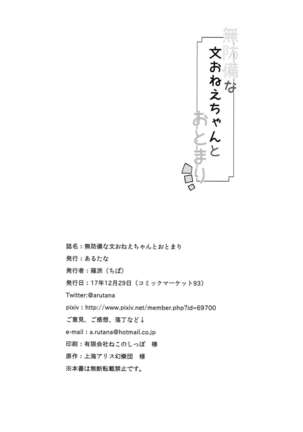Muboubi na Aya Onee-chan to Otomari - Page 29