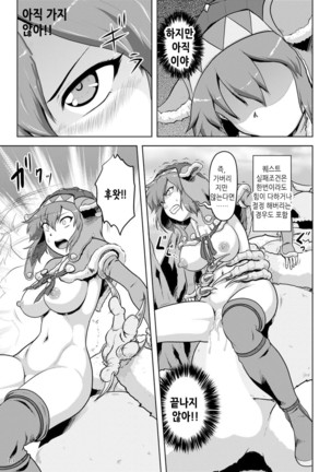 Ashira Musume no Hadaka de Tansaku | 아시라 소녀의 알몸으로 탐색 Page #14
