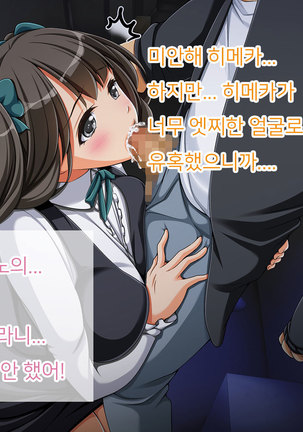 OtaCir no Hime ga YariCir no Hime ni Natta Wake Page #53