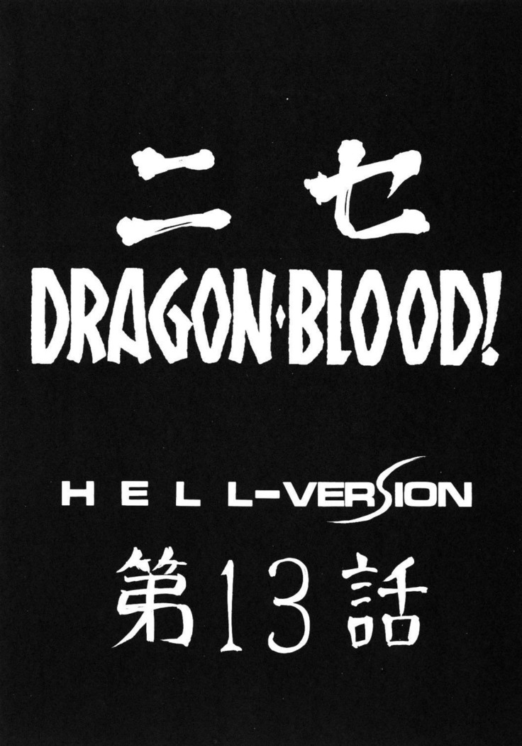 Nise Dragon Blood! 13