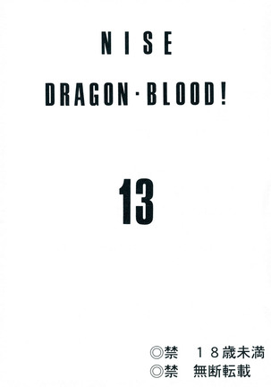 Nise Dragon Blood! 13 Page #4
