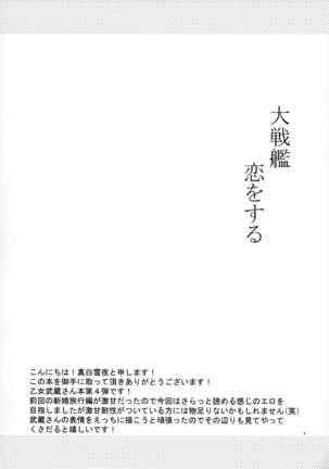 Daisenkan Koi o Suru 4 - Page 3