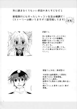 Daisenkan Koi o Suru 4 - Page 2