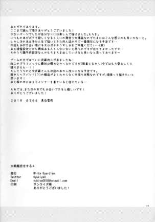 Daisenkan Koi o Suru 4 - Page 17