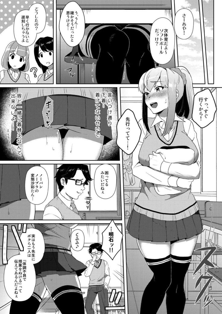 Shibamura Saya no Koukan Nikki. - Kyou mo Rijichou to Sex Shiteimasu. 1