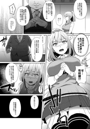 Shibamura Saya no Koukan Nikki. - Kyou mo Rijichou to Sex Shiteimasu. 1 Page #5