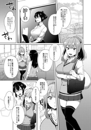 Shibamura Saya no Koukan Nikki. - Kyou mo Rijichou to Sex Shiteimasu. 1 Page #2