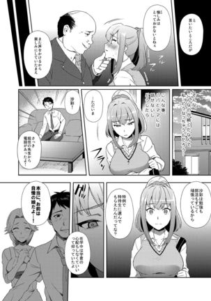 Shibamura Saya no Koukan Nikki. - Kyou mo Rijichou to Sex Shiteimasu. 1 Page #10