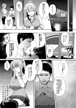 Shibamura Saya no Koukan Nikki. - Kyou mo Rijichou to Sex Shiteimasu. 1 Page #3