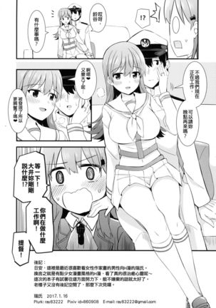 Suzuya o Motto Homete Ageyou | 多多誇獎鈴谷吧 Page #27