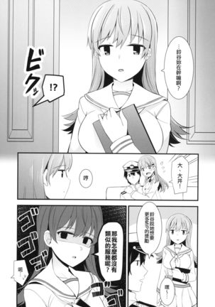 Suzuya o Motto Homete Ageyou | 多多誇獎鈴谷吧 - Page 11