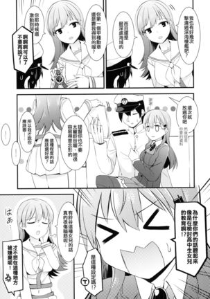 Suzuya o Motto Homete Ageyou | 多多誇獎鈴谷吧 Page #12