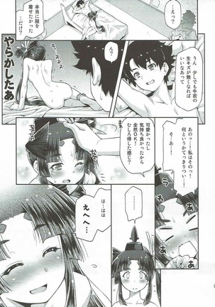Aruji-dono no Nozomi to Araba! Page #22