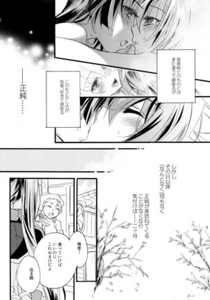 R Genpuku Yuri Kei Matome Lily Love - Page 88