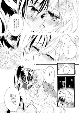 R Genpuku Yuri Kei Matome Lily Love - Page 17