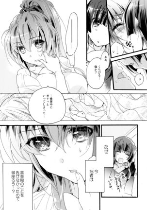 R Genpuku Yuri Kei Matome Lily Love - Page 73