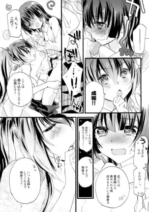 R Genpuku Yuri Kei Matome Lily Love - Page 99