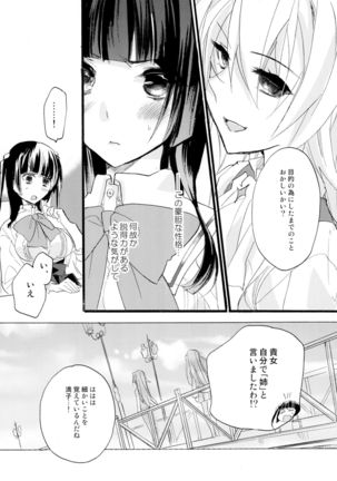 R Genpuku Yuri Kei Matome Lily Love Page #216