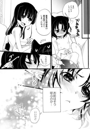 R Genpuku Yuri Kei Matome Lily Love - Page 149