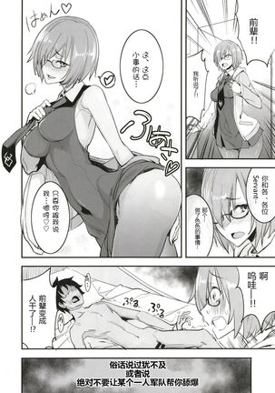 FGO no Erohon Page #23