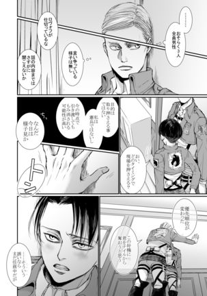 Chousa Heidan-bun Taichou x Kenpeidan Ni Yotari - Page 7