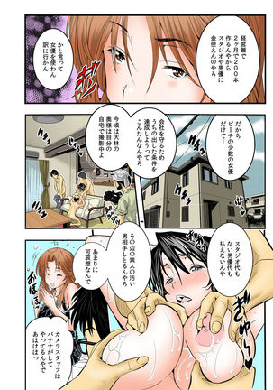 The King of Immortality 〜Get fucked up! The Star of the AV World!〜 【Full Color】 - Page 151