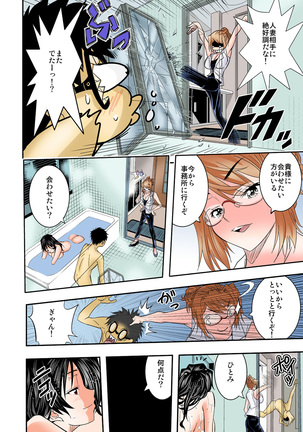 The King of Immortality 〜Get fucked up! The Star of the AV World!〜 【Full Color】 - Page 77