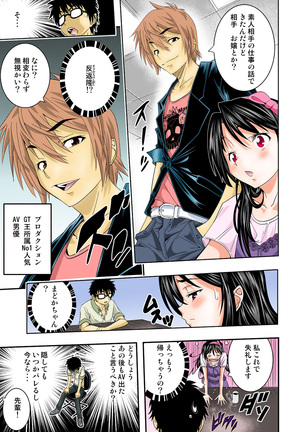 The King of Immortality 〜Get fucked up! The Star of the AV World!〜 【Full Color】 - Page 80