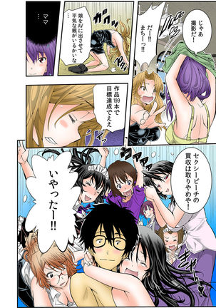 The King of Immortality 〜Get fucked up! The Star of the AV World!〜 【Full Color】 - Page 205