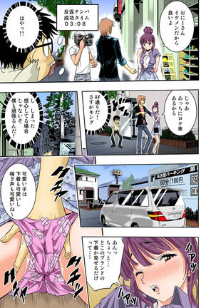 The King of Immortality 〜Get fucked up! The Star of the AV World!〜 【Full Color】 Page #84