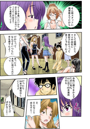 The King of Immortality 〜Get fucked up! The Star of the AV World!〜 【Full Color】 - Page 204