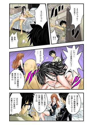 The King of Immortality 〜Get fucked up! The Star of the AV World!〜 【Full Color】 Page #149