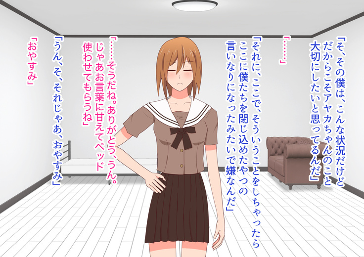 子作りしないと出られない空間になんであんなヤツが